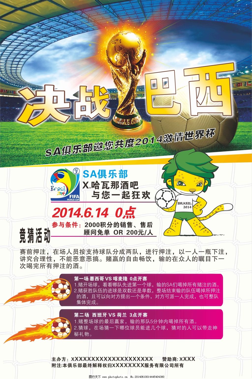 准拦网